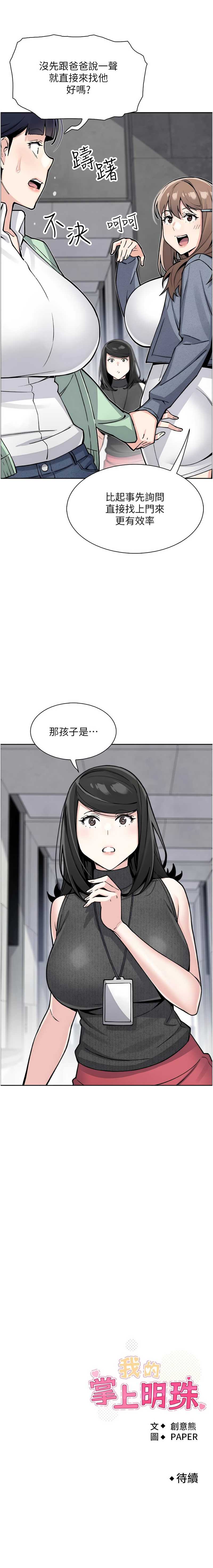 我的掌上明珠
