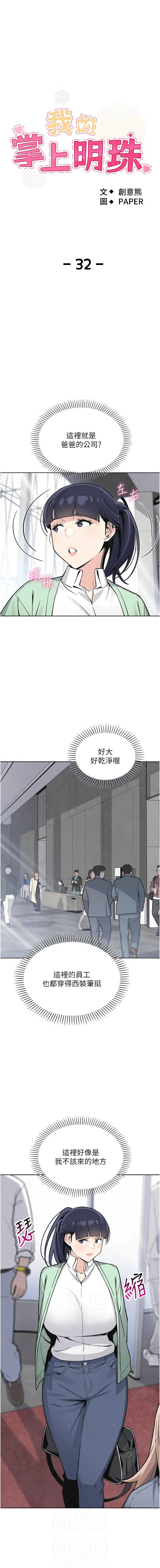 我的掌上明珠