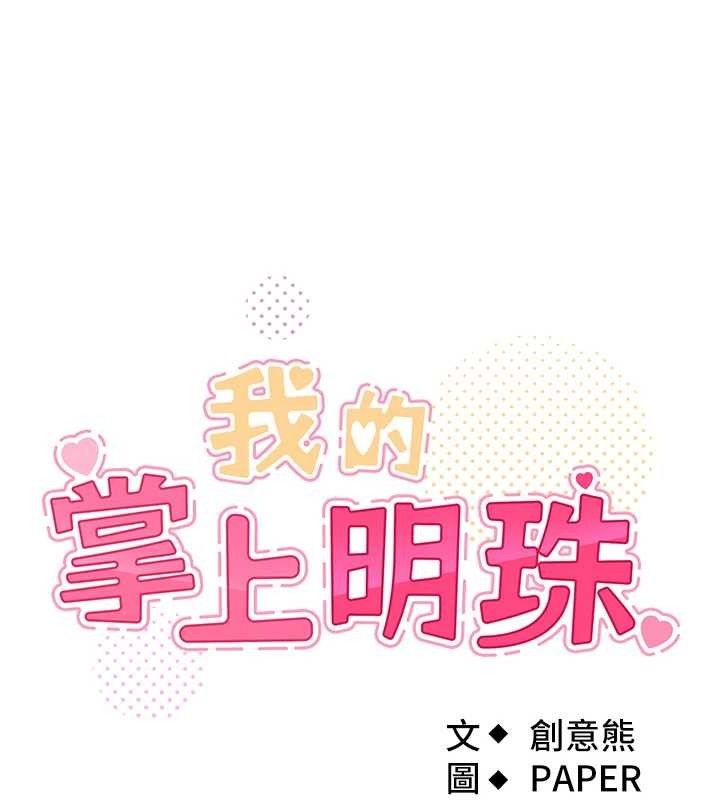 我的掌上明珠