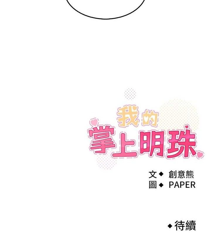 我的掌上明珠