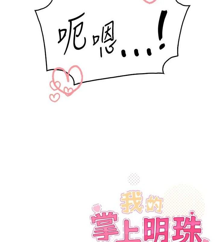 我的掌上明珠
