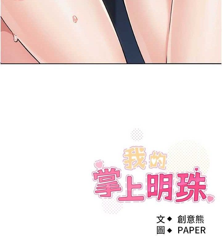 我的掌上明珠