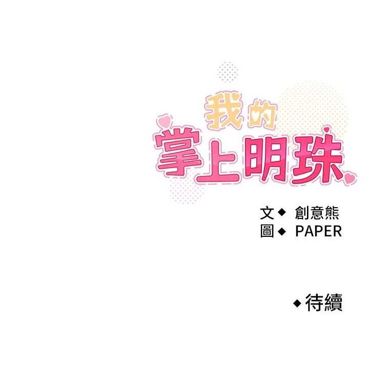 我的掌上明珠