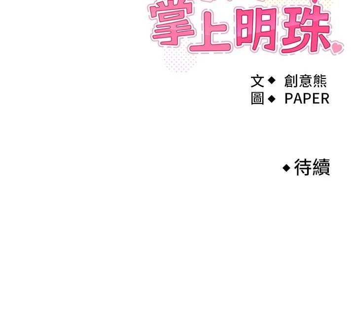 我的掌上明珠