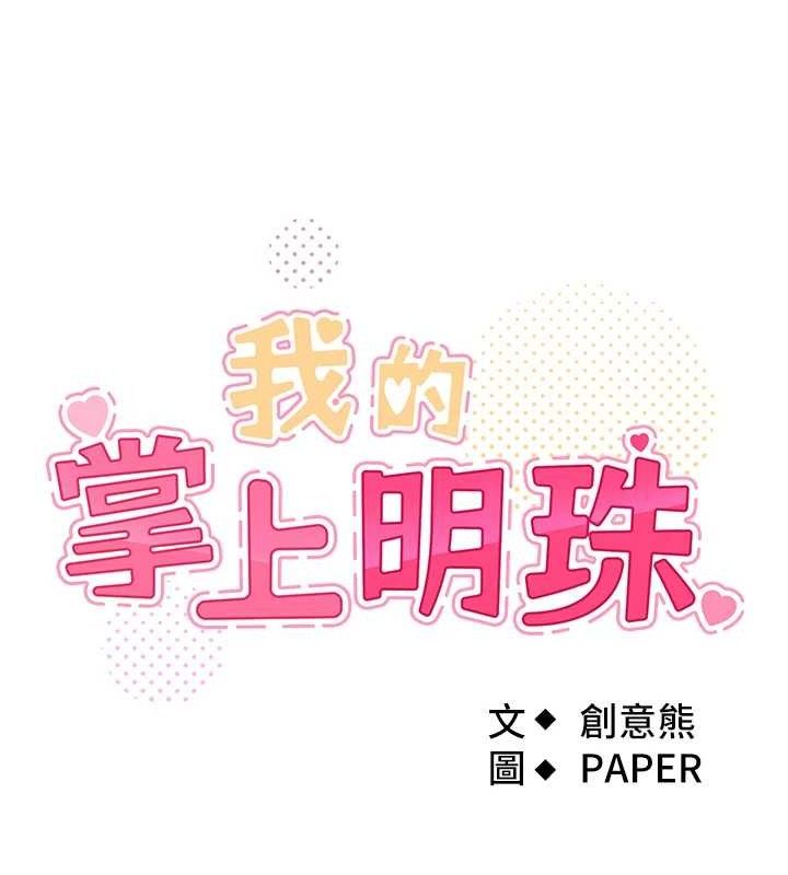 我的掌上明珠