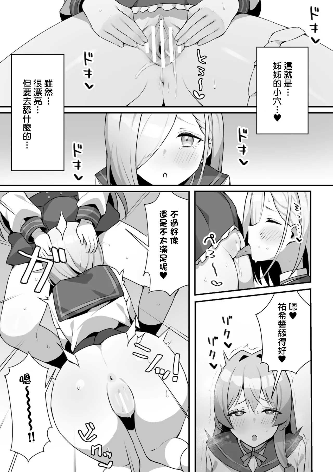 雌が二人を分かつまで… (二次元コミックマガジン TS百合堕ち 女の子同士なら何回でもイケるよねVol.1)