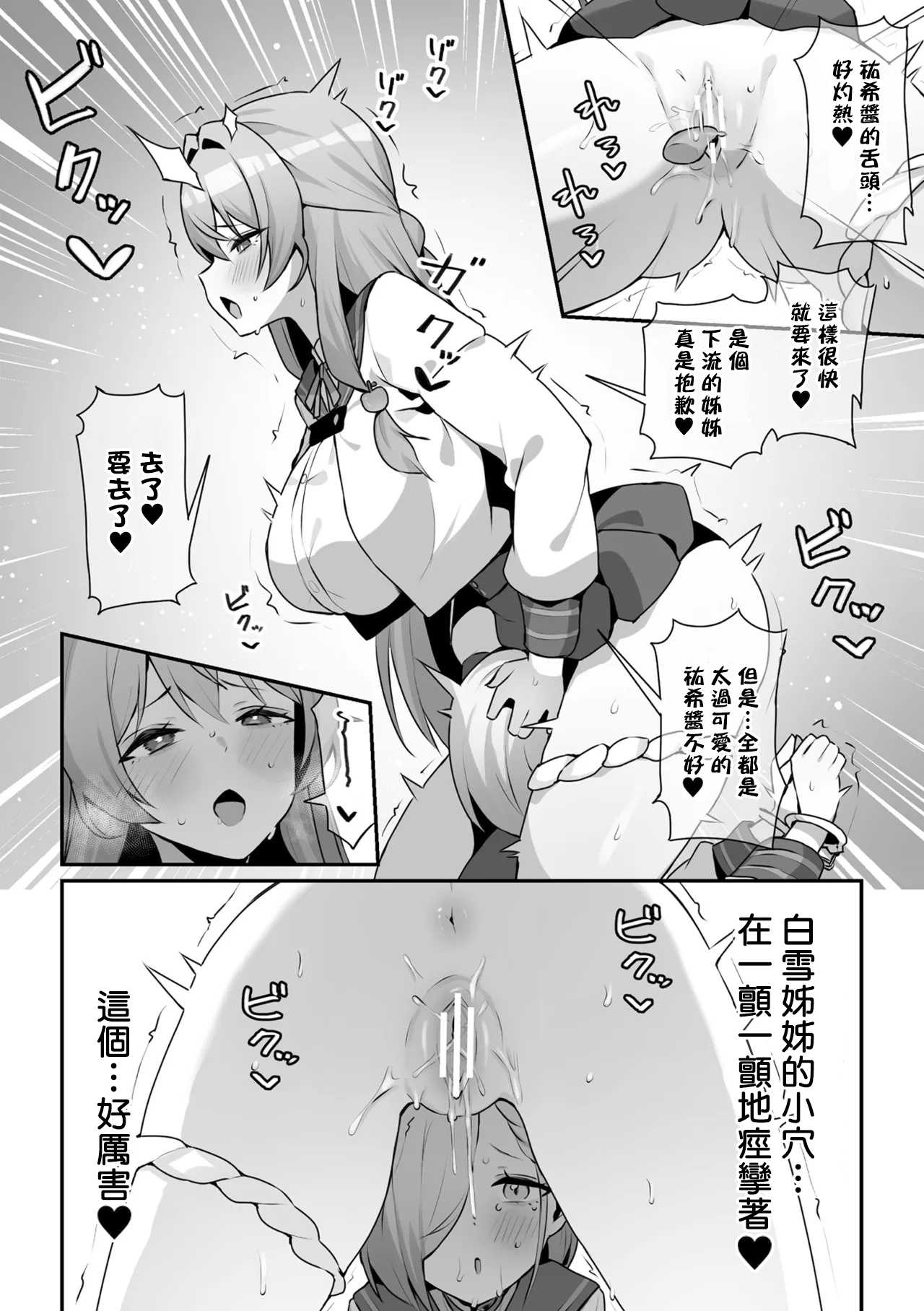 雌が二人を分かつまで… (二次元コミックマガジン TS百合堕ち 女の子同士なら何回でもイケるよねVol.1)