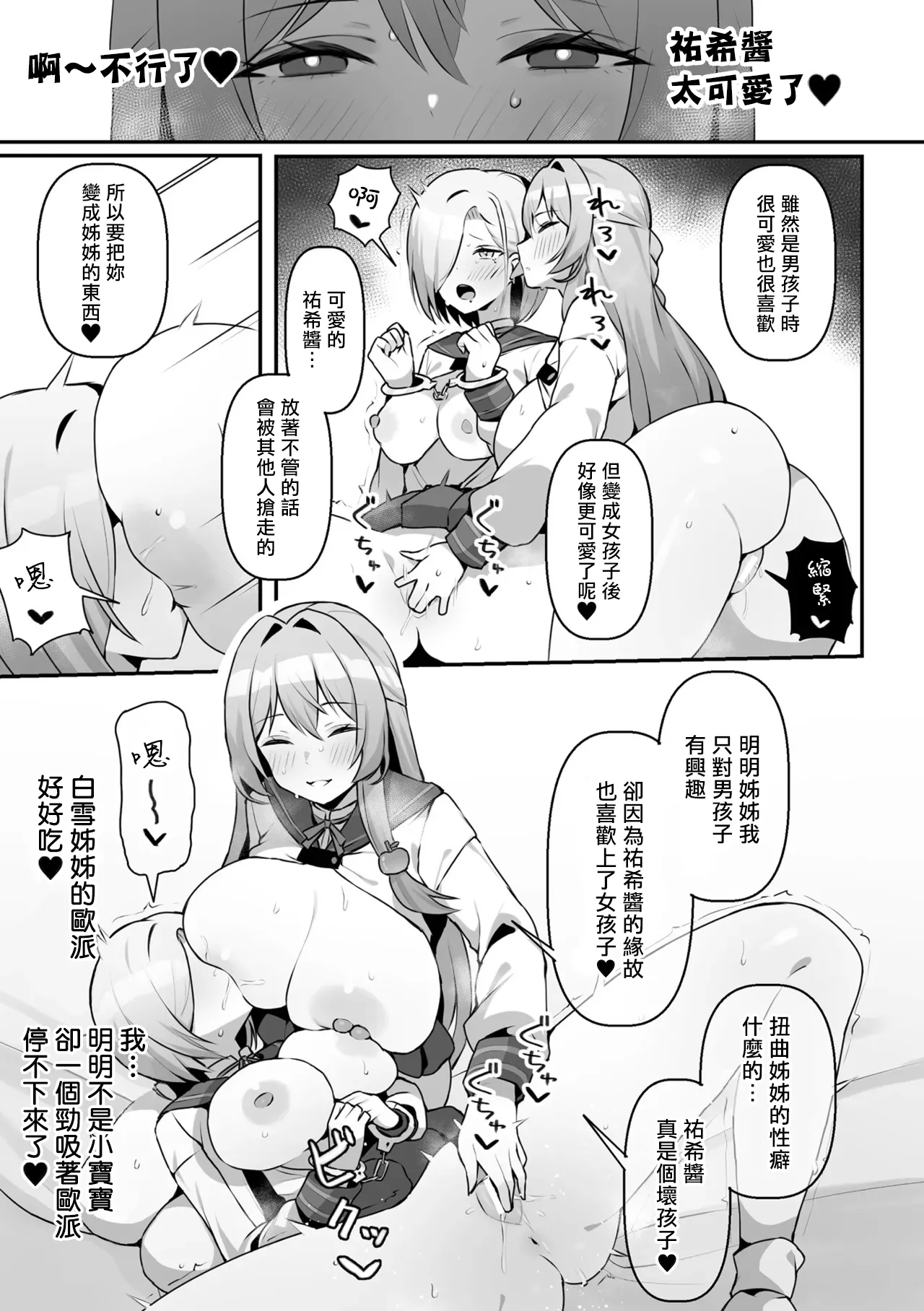 雌が二人を分かつまで… (二次元コミックマガジン TS百合堕ち 女の子同士なら何回でもイケるよねVol.1)