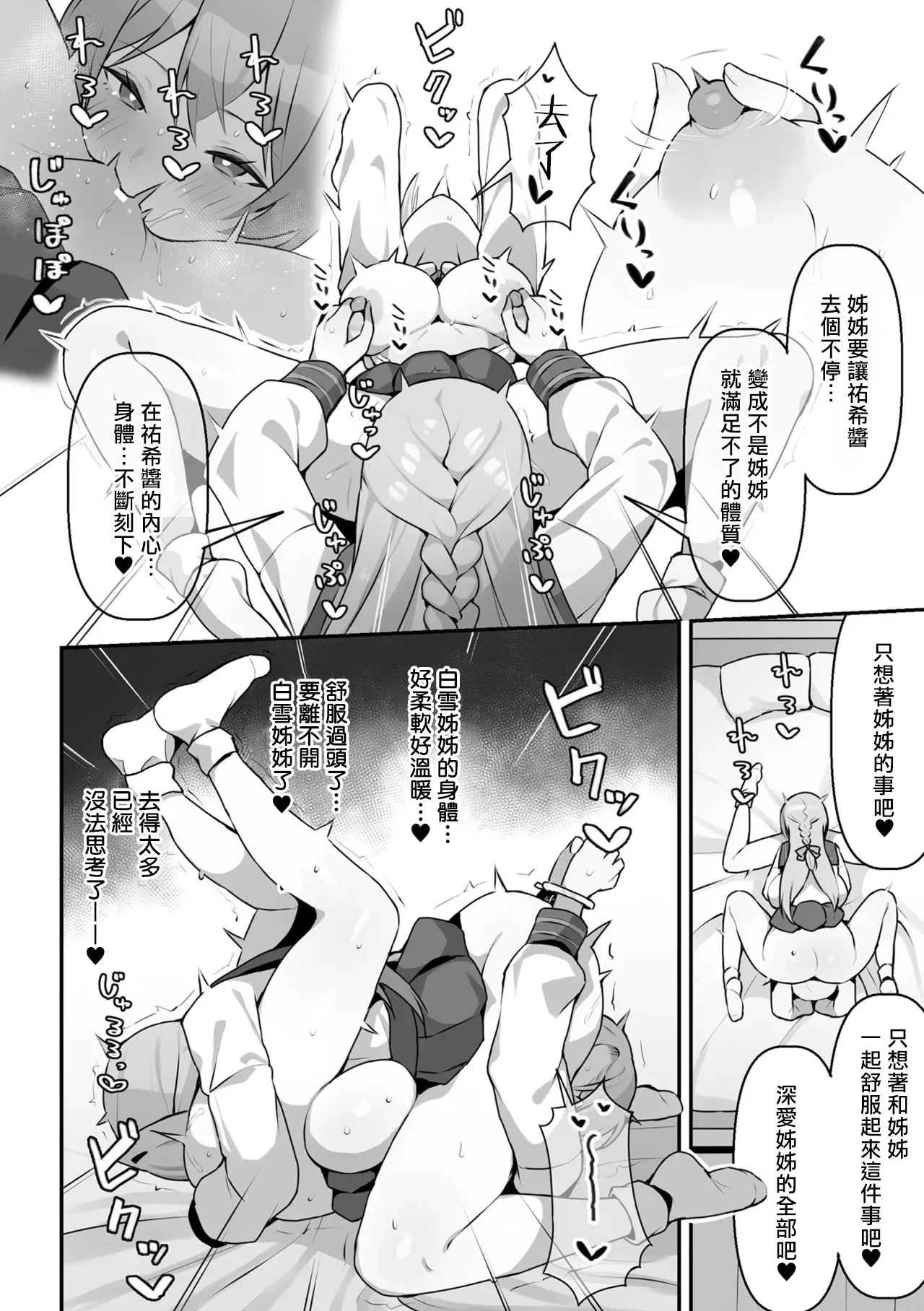 雌が二人を分かつまで… (二次元コミックマガジン TS百合堕ち 女の子同士なら何回でもイケるよねVol.1)
