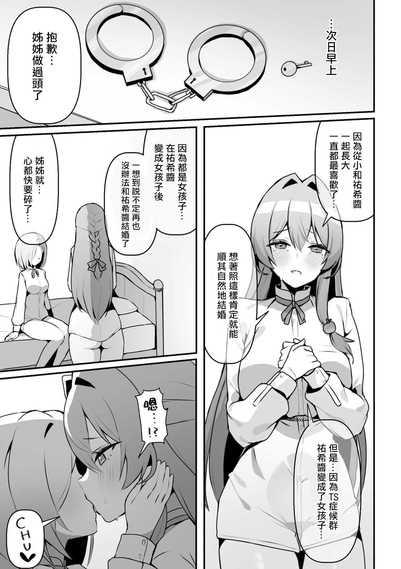 雌が二人を分かつまで… (二次元コミックマガジン TS百合堕ち 女の子同士なら何回でもイケるよねVol.1)