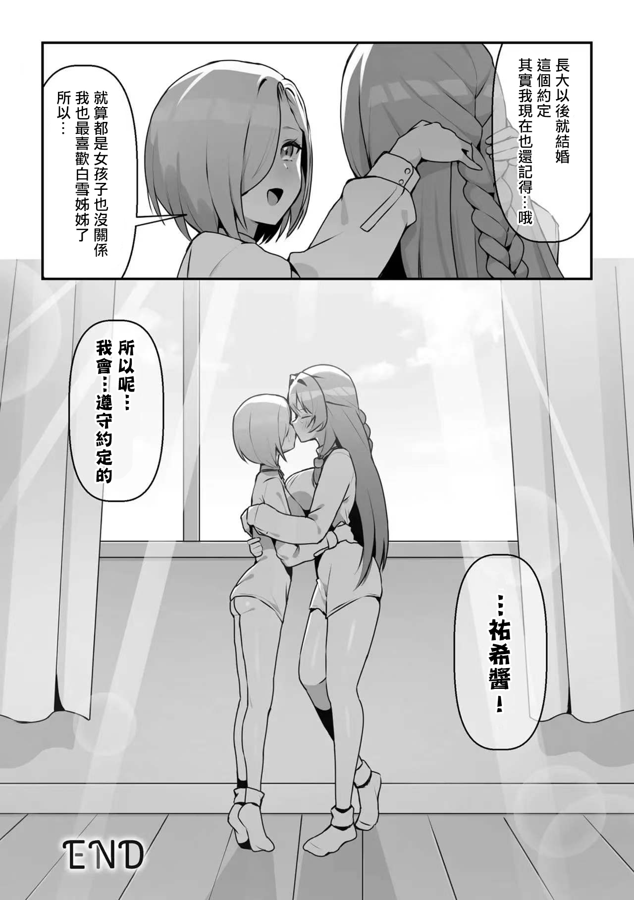 雌が二人を分かつまで… (二次元コミックマガジン TS百合堕ち 女の子同士なら何回でもイケるよねVol.1)