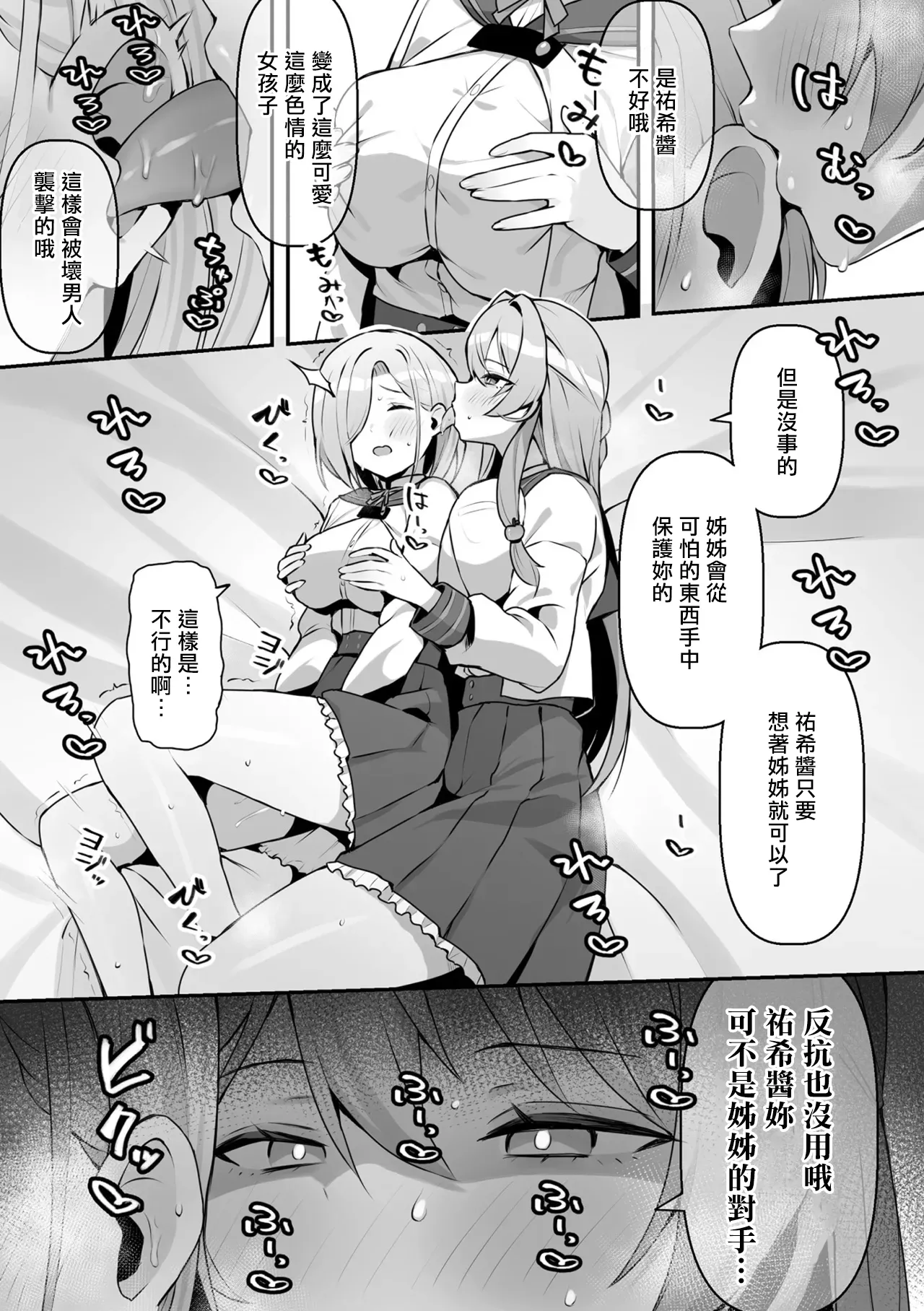 雌が二人を分かつまで… (二次元コミックマガジン TS百合堕ち 女の子同士なら何回でもイケるよねVol.1)
