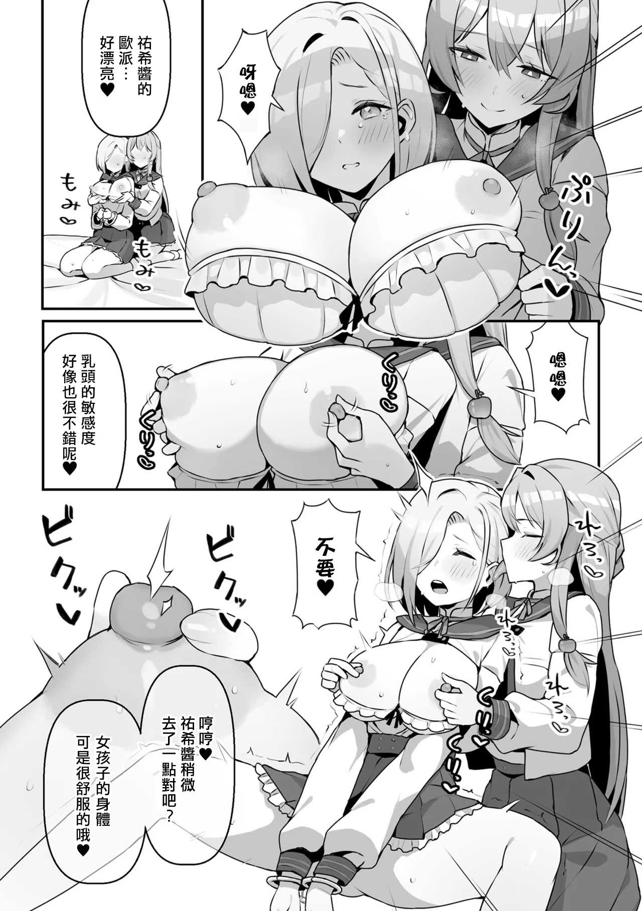 雌が二人を分かつまで… (二次元コミックマガジン TS百合堕ち 女の子同士なら何回でもイケるよねVol.1)