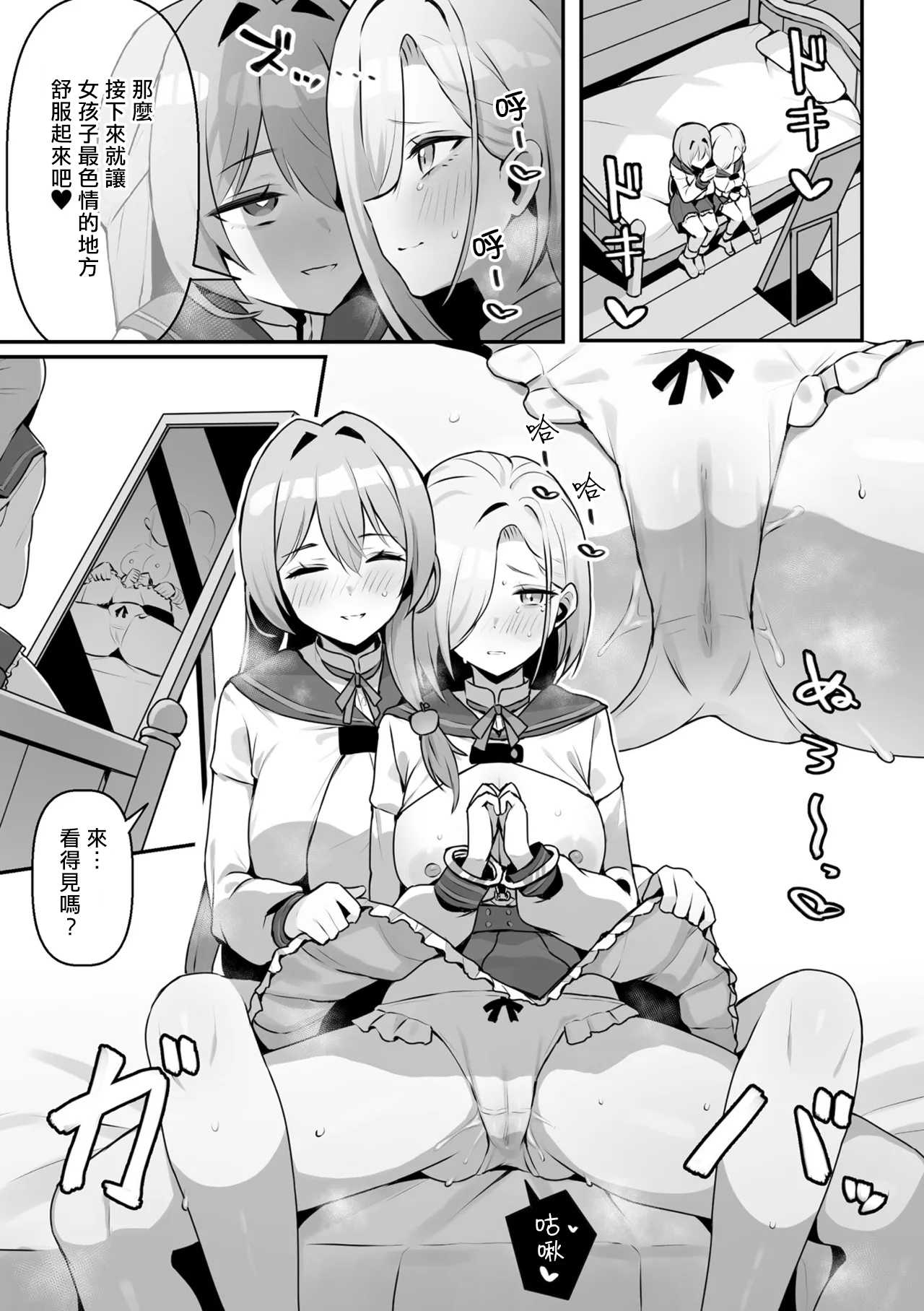 雌が二人を分かつまで… (二次元コミックマガジン TS百合堕ち 女の子同士なら何回でもイケるよねVol.1)