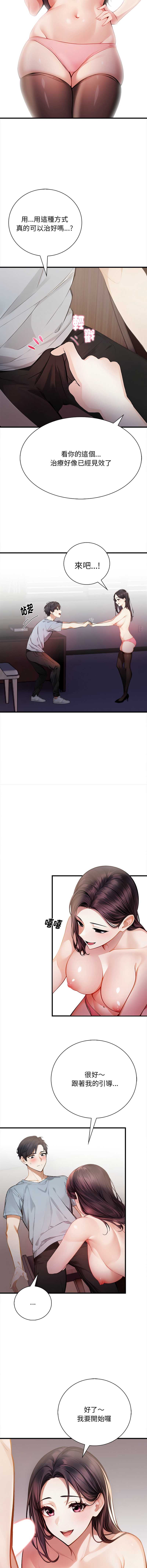 美女咨商师的夜间诊疗室