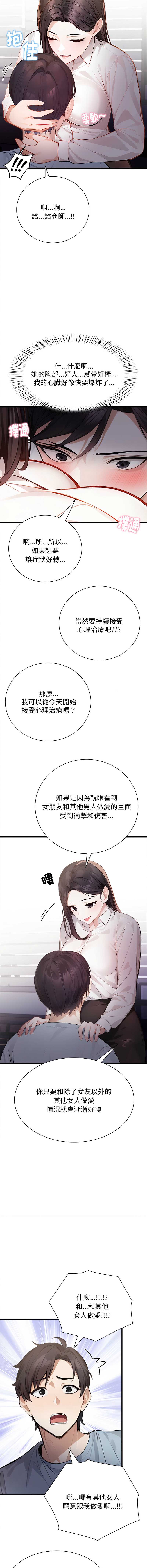 美女咨商师的夜间诊疗室