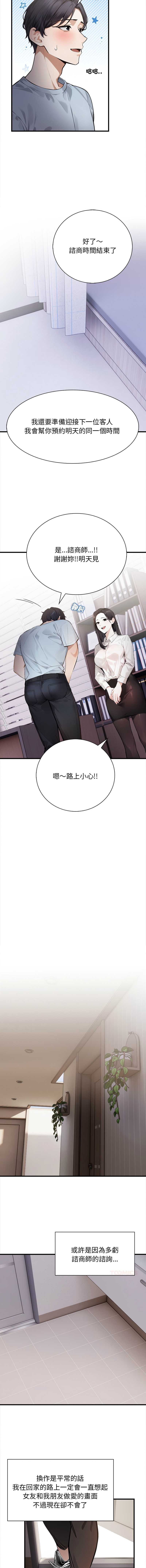 美女咨商师的夜间诊疗室