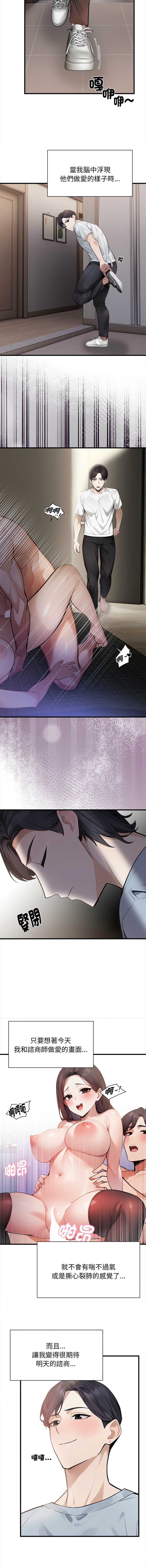 美女咨商师的夜间诊疗室