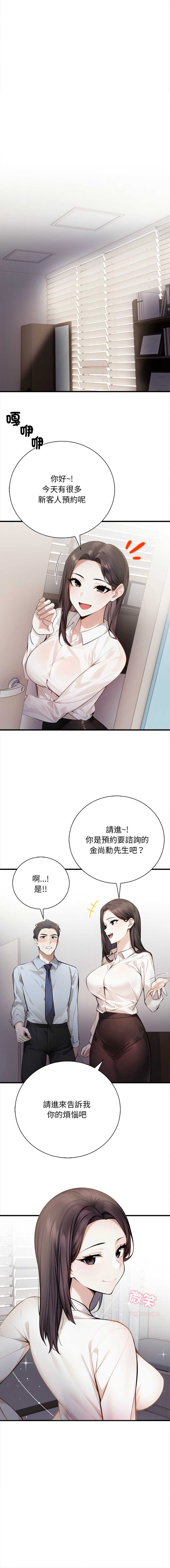 美女咨商师的夜间诊疗室