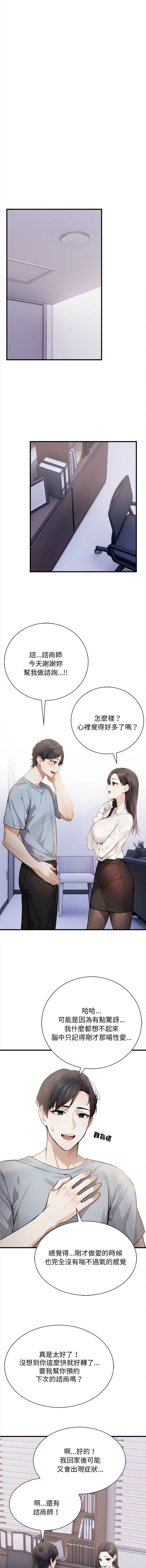 美女咨商师的夜间诊疗室