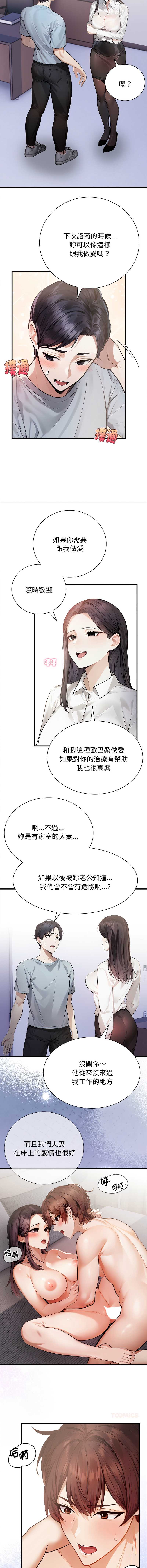 美女咨商师的夜间诊疗室