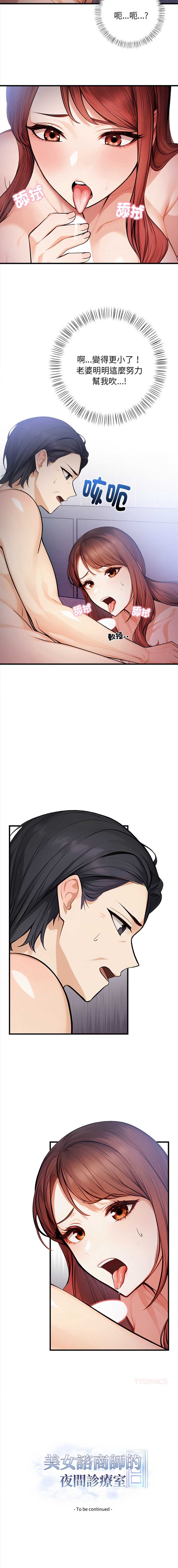 美女咨商师的夜间诊疗室