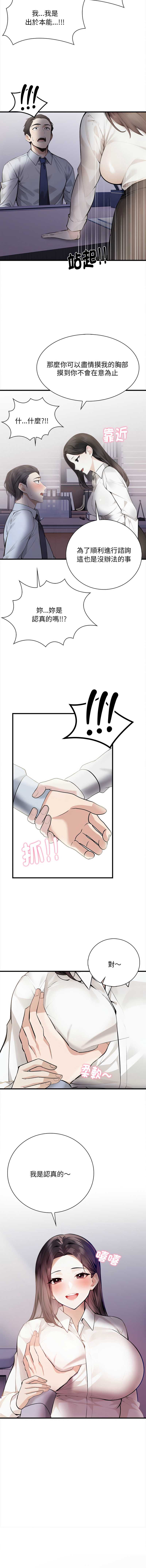 美女咨商师的夜间诊疗室