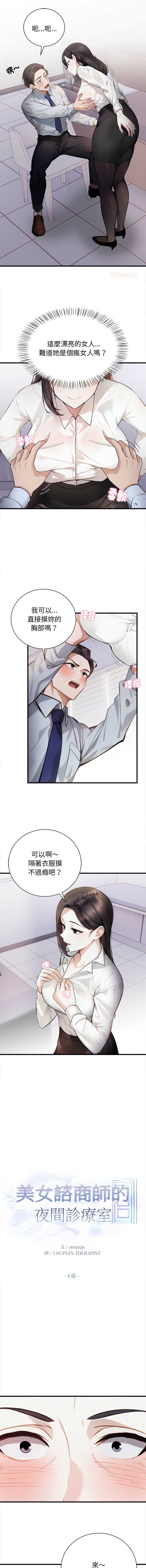 美女咨商师的夜间诊疗室