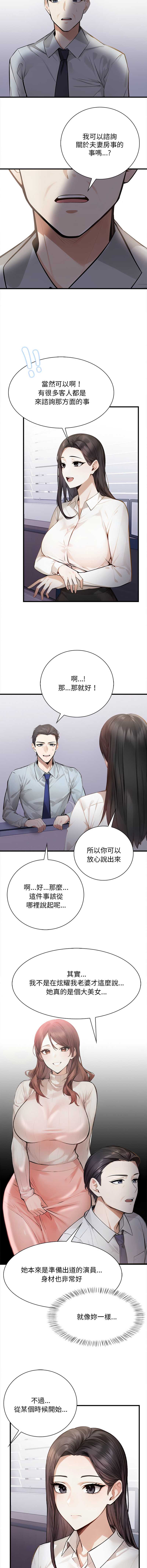 美女咨商师的夜间诊疗室