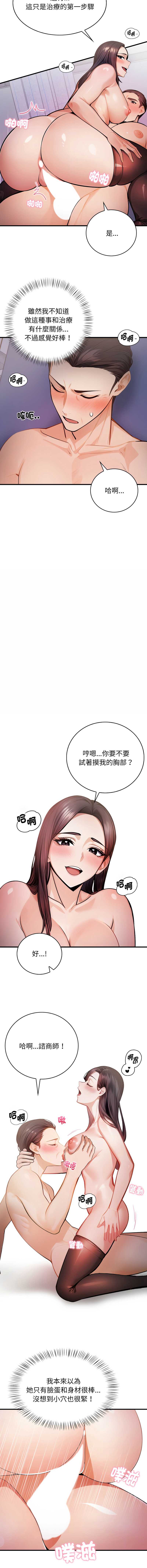 美女咨商师的夜间诊疗室