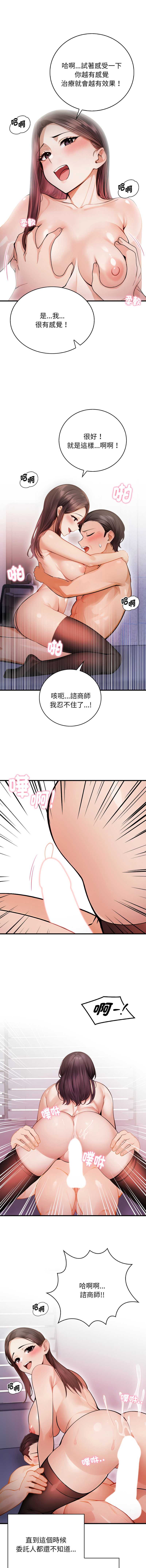 美女咨商师的夜间诊疗室