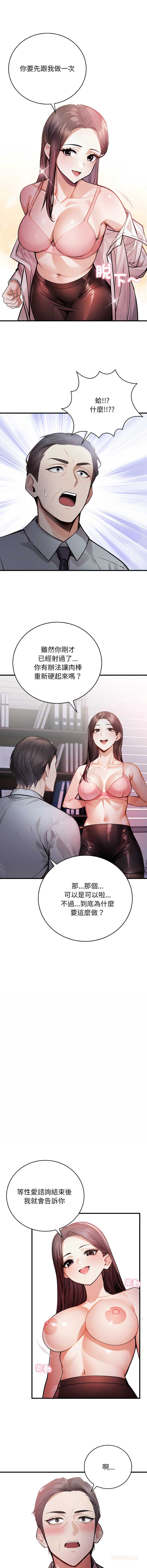 美女咨商师的夜间诊疗室