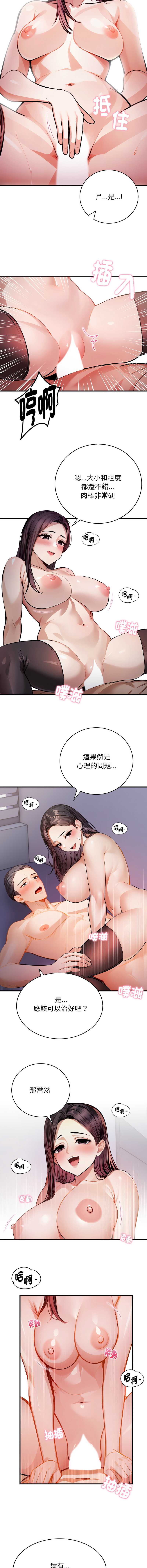 美女咨商师的夜间诊疗室