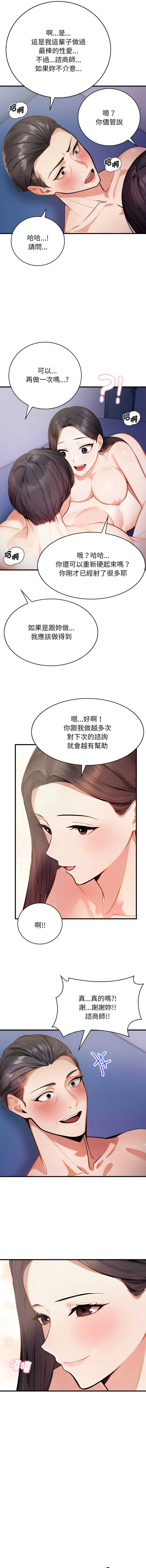 美女咨商师的夜间诊疗室