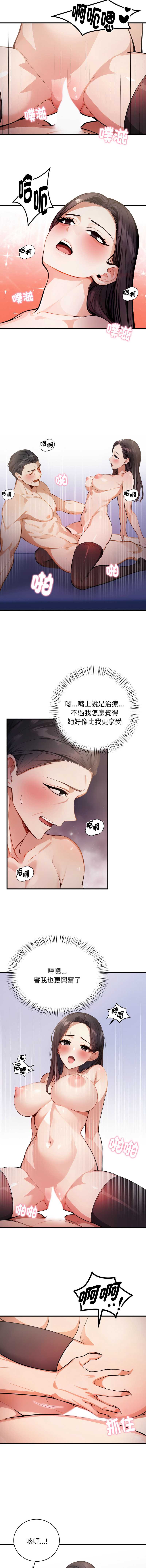 美女咨商师的夜间诊疗室