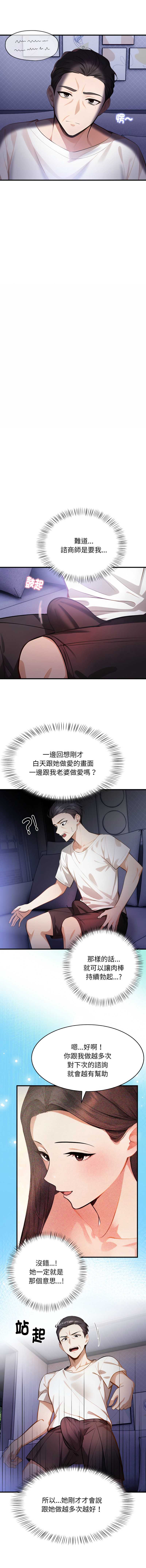 美女咨商师的夜间诊疗室