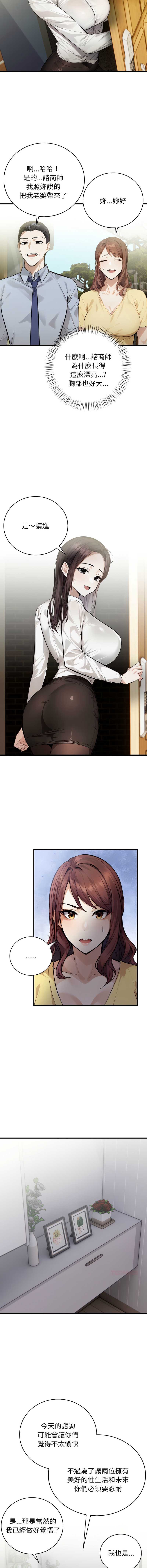 美女咨商师的夜间诊疗室