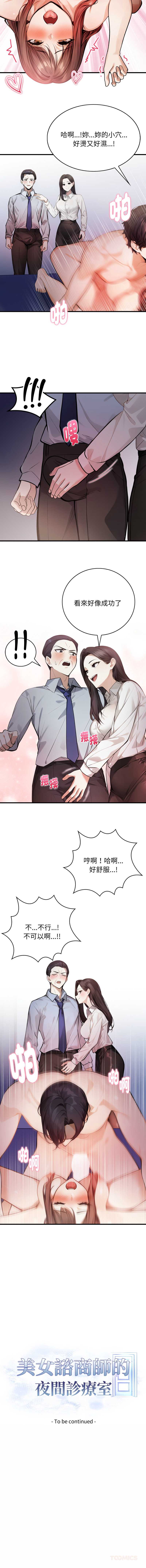 美女咨商师的夜间诊疗室