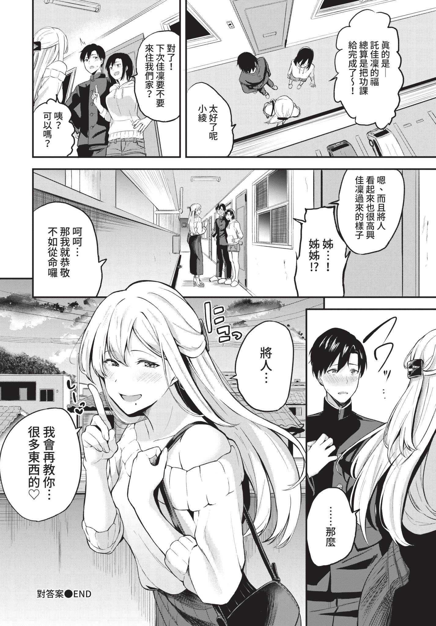 こたえあわせ [中国翻訳][無修正]