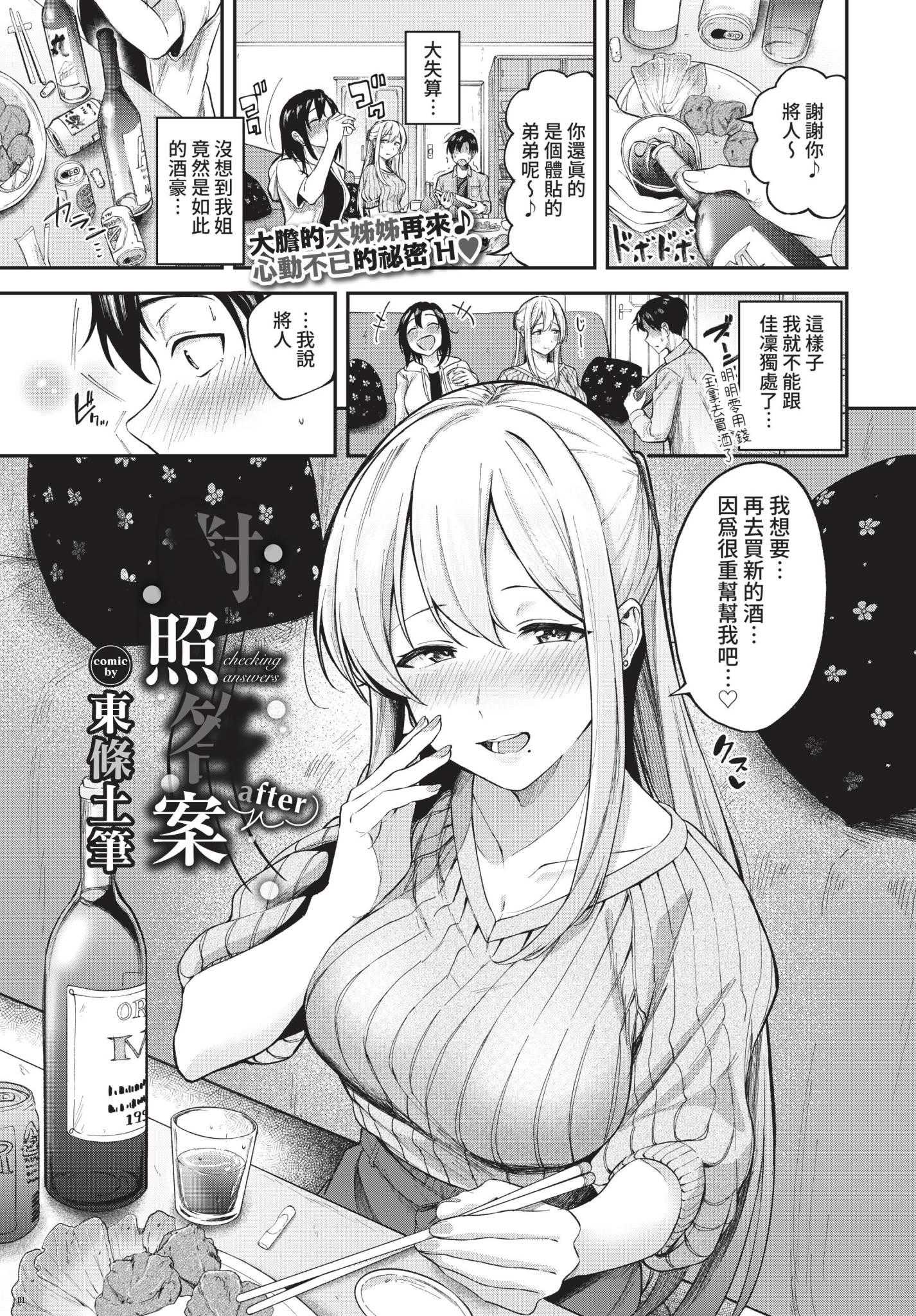 こたえあわせ [中国翻訳][無修正]