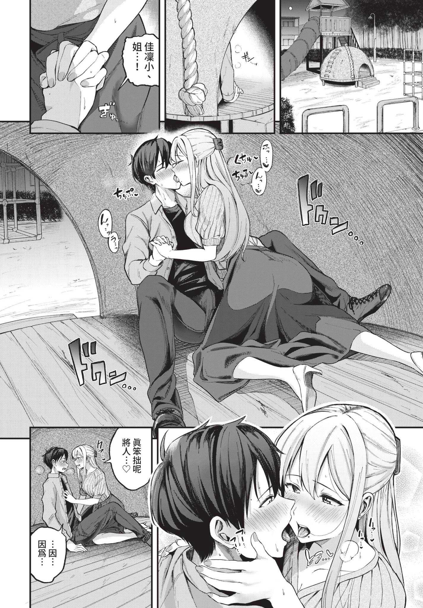 こたえあわせ [中国翻訳][無修正]