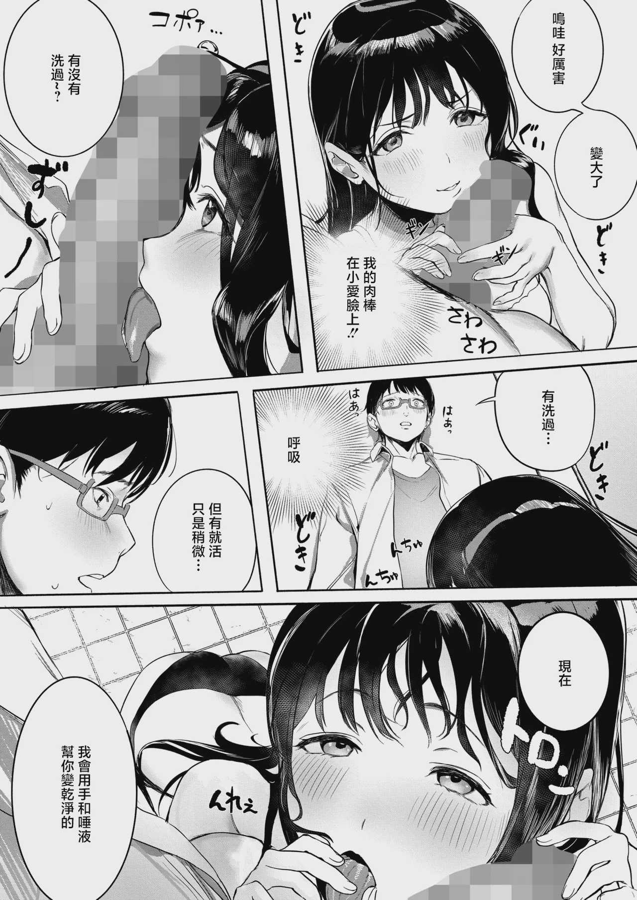 年下幼馴染と再会 (コミックホットミルク 2026年8月号) [中国翻訳] [DL版]
