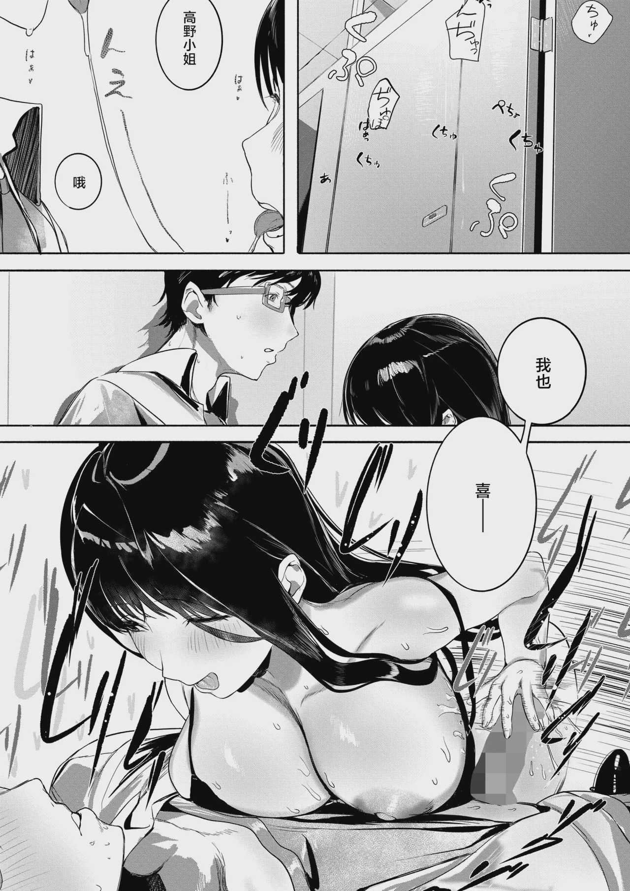 年下幼馴染と再会 (コミックホットミルク 2026年8月号) [中国翻訳] [DL版]