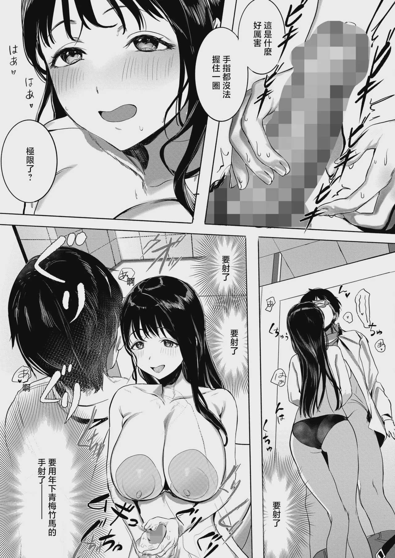 年下幼馴染と再会 (コミックホットミルク 2026年8月号) [中国翻訳] [DL版]