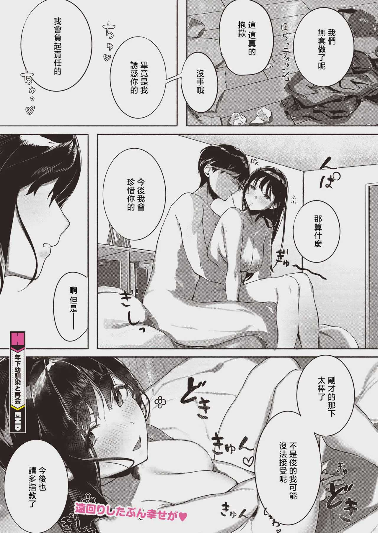 年下幼馴染と再会 (コミックホットミルク 2026年8月号) [中国翻訳] [DL版]