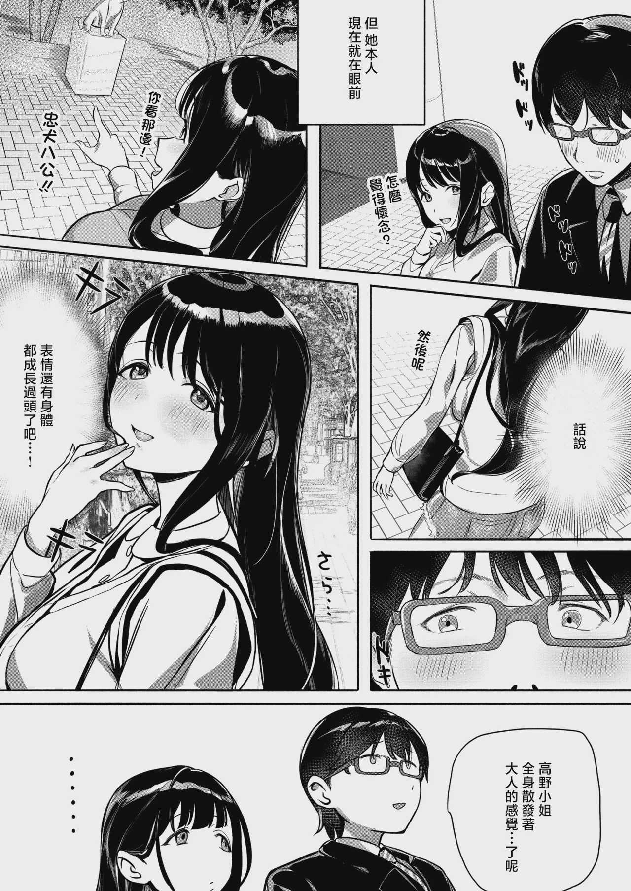 年下幼馴染と再会 (コミックホットミルク 2026年8月号) [中国翻訳] [DL版]
