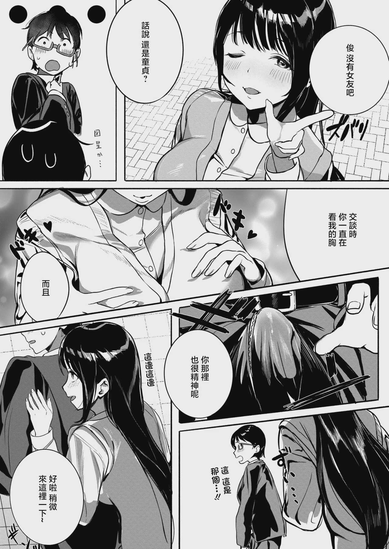 年下幼馴染と再会 (コミックホットミルク 2026年8月号) [中国翻訳] [DL版]