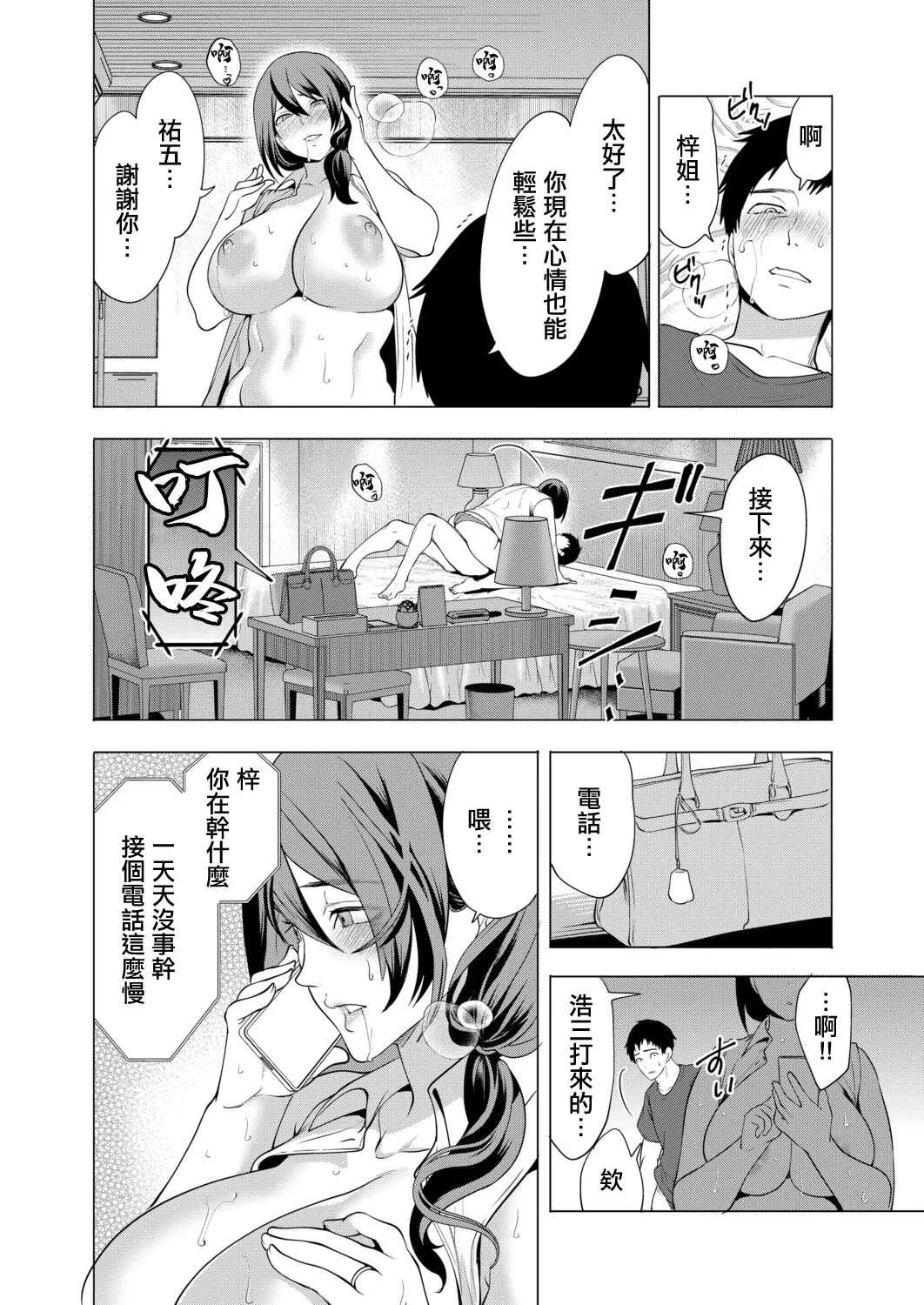 孕ませてほしい兄嫁たち〈第3話〉 (COMIC 夢幻転生 2026年7月号) [中国翻訳] [DL版]