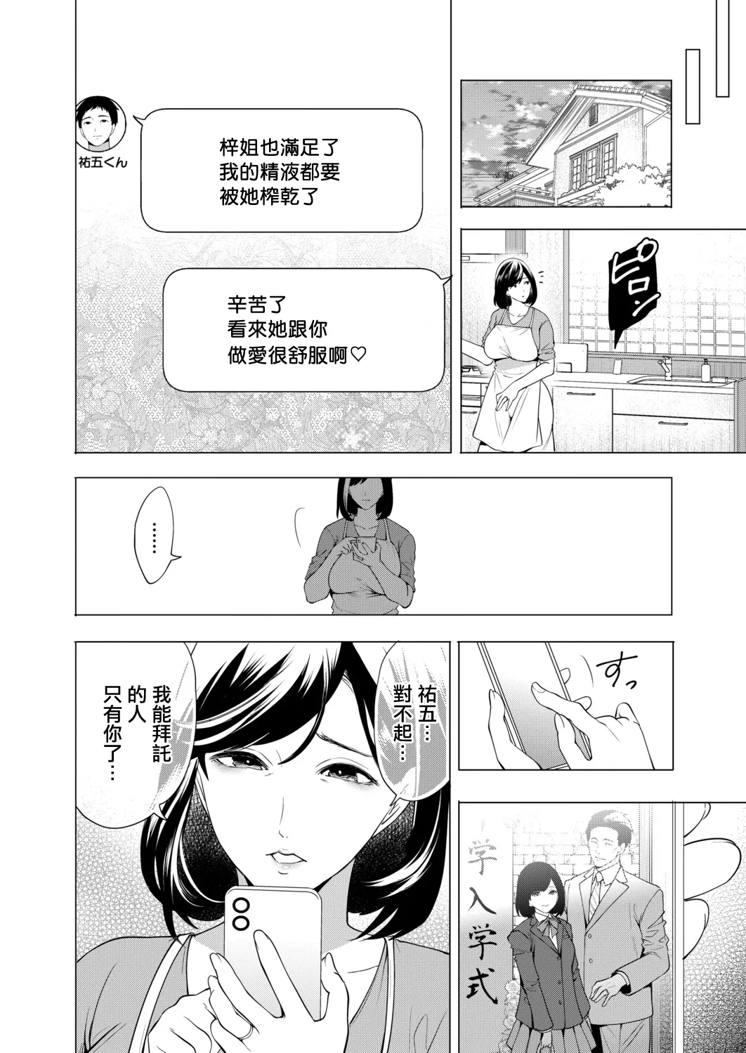 孕ませてほしい兄嫁たち〈第3話〉 (COMIC 夢幻転生 2026年7月号) [中国翻訳] [DL版]