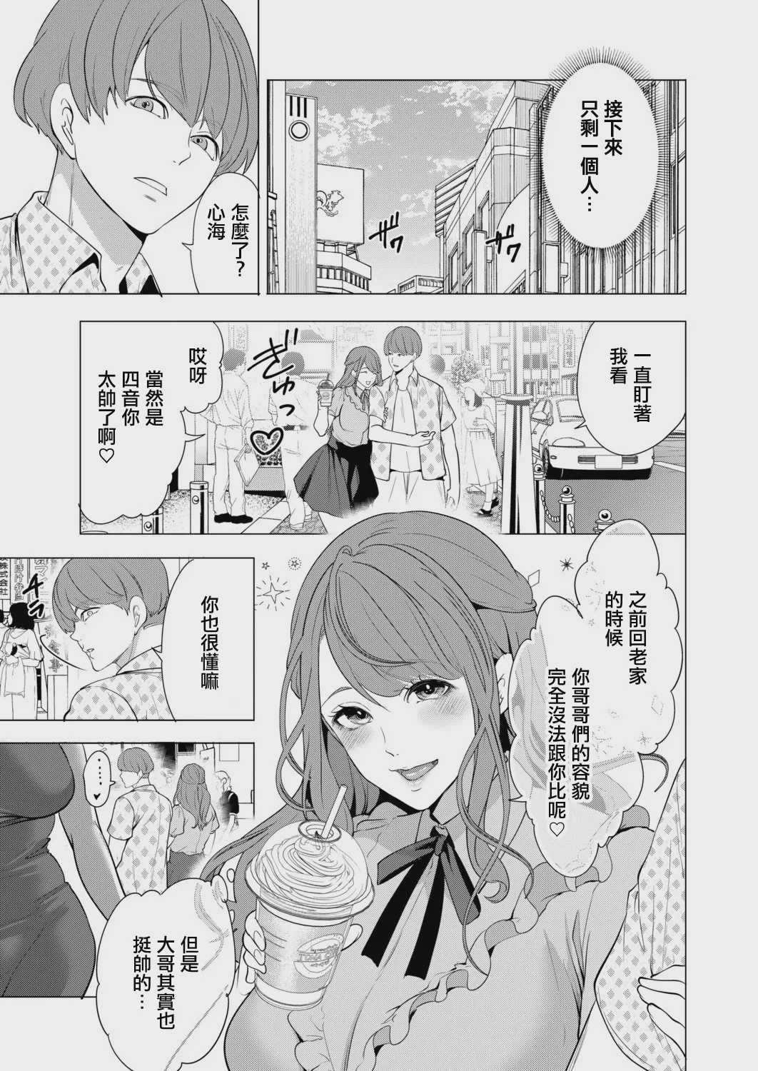 孕ませてほしい兄嫁たち〈第3話〉 (COMIC 夢幻転生 2026年7月号) [中国翻訳] [DL版]